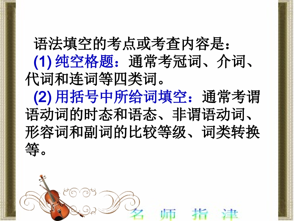 语法填空解题技巧1_第1页