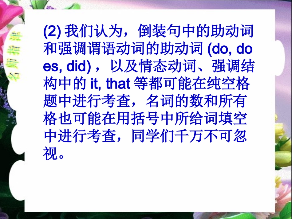 语法填空解题技巧1_第2页