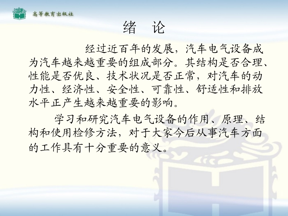 电气绪论课件_第2页