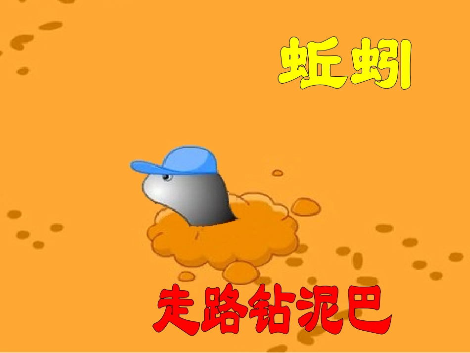 儿歌：走路课件_第3页