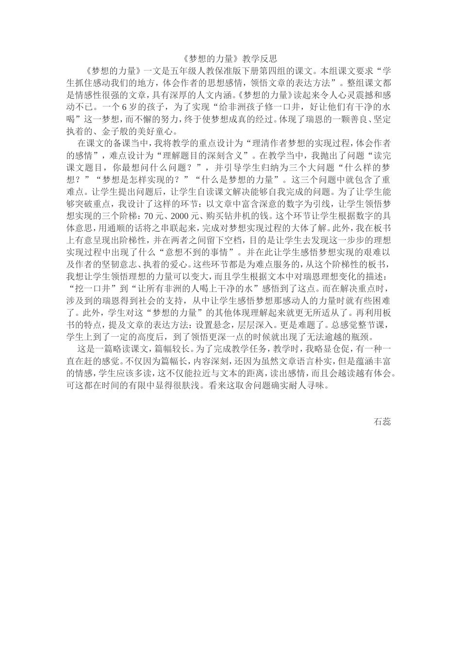 梦想的力量教学反思_第1页