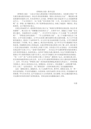 梦想的力量教学反思