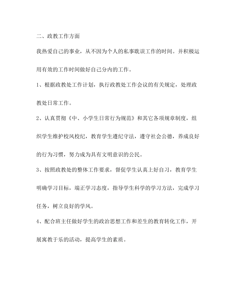 学校政教处主任工作总结_第2页