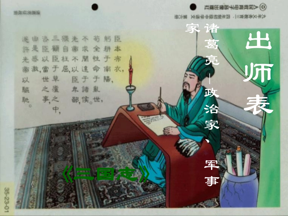 《出师表》 (3)_第1页