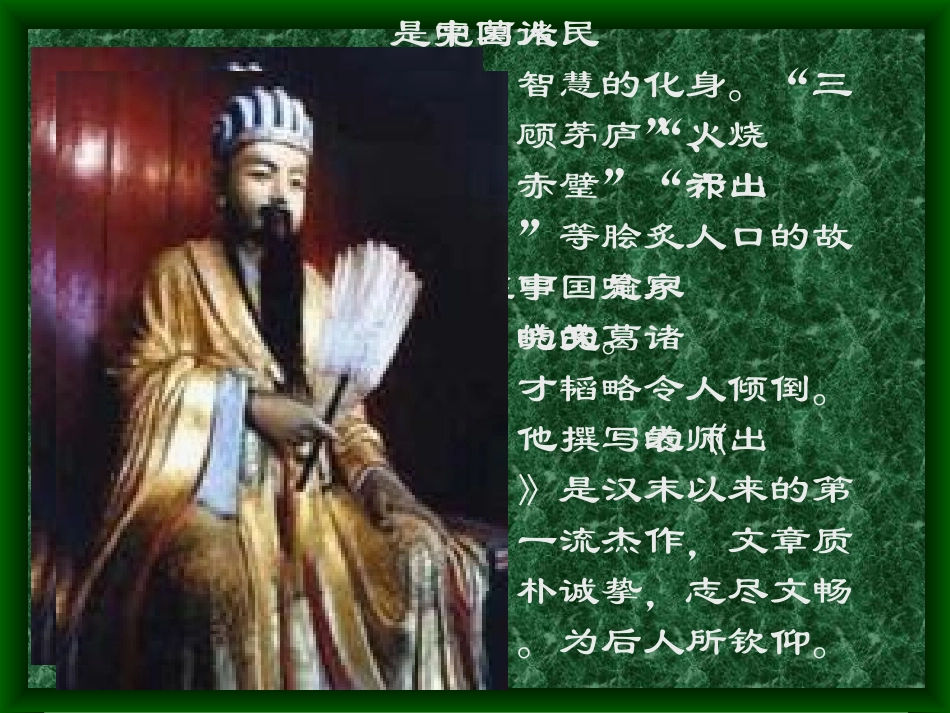 《出师表》 (3)_第2页