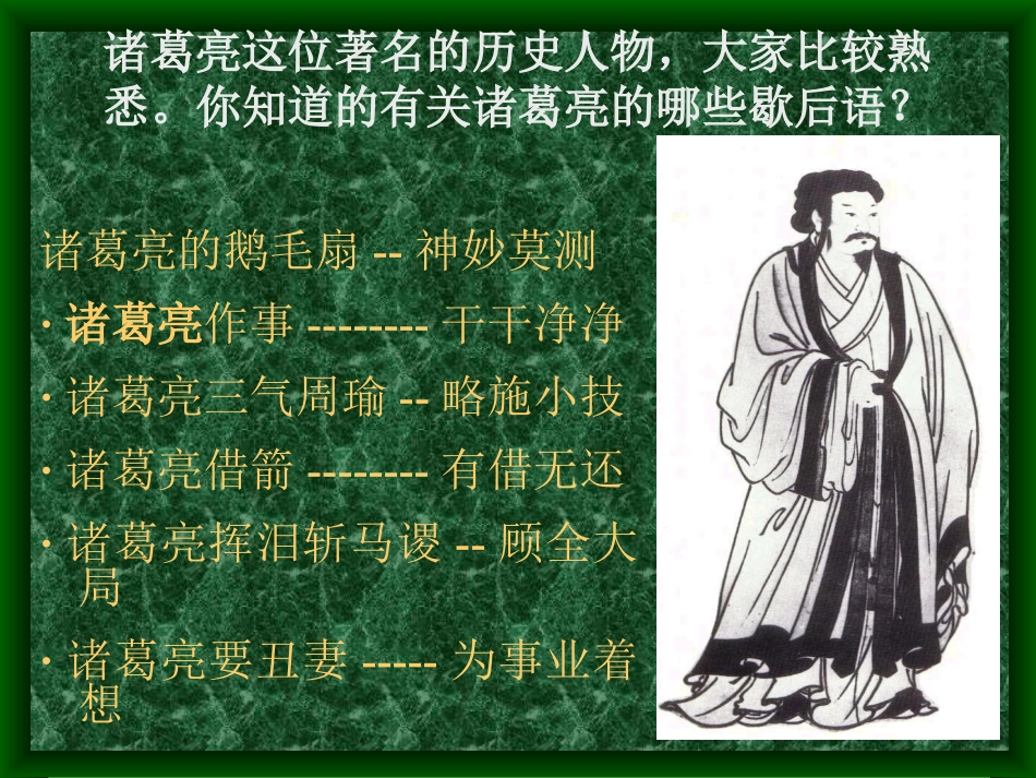 《出师表》 (3)_第3页