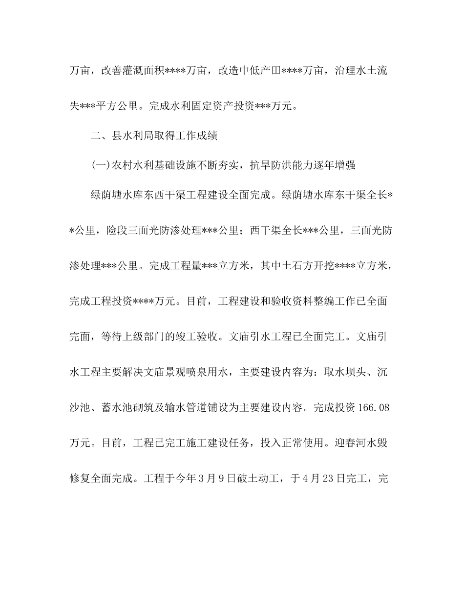 县水利局年终工作总结范文_第2页