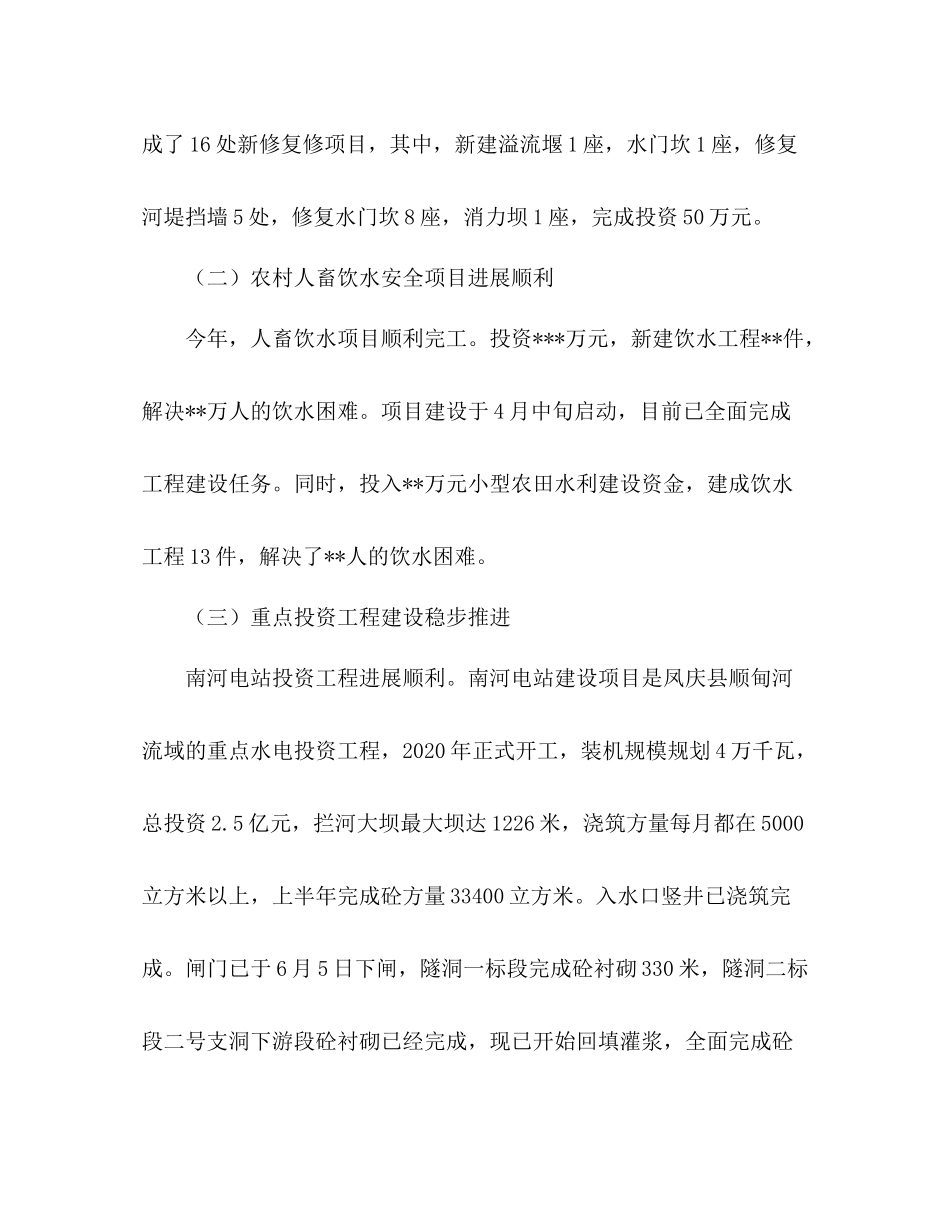 县水利局年终工作总结范文_第3页