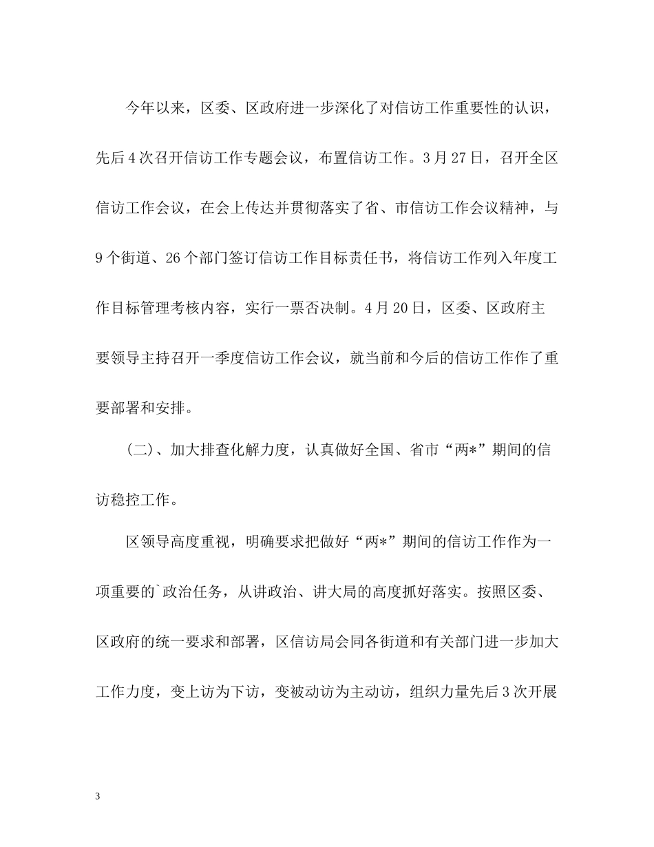 区信访局上半年信访工作总结及下半年工作安排_第3页