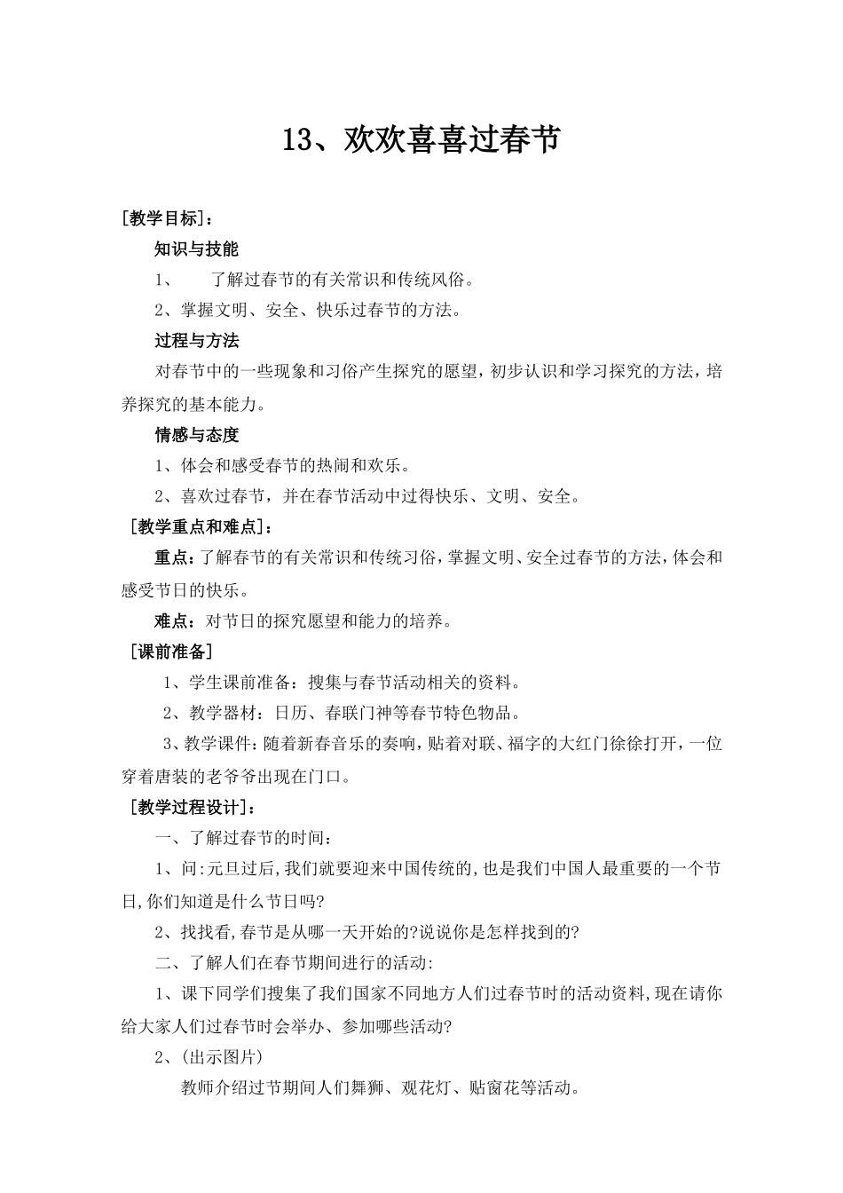 欢欢喜喜过新年_第1页