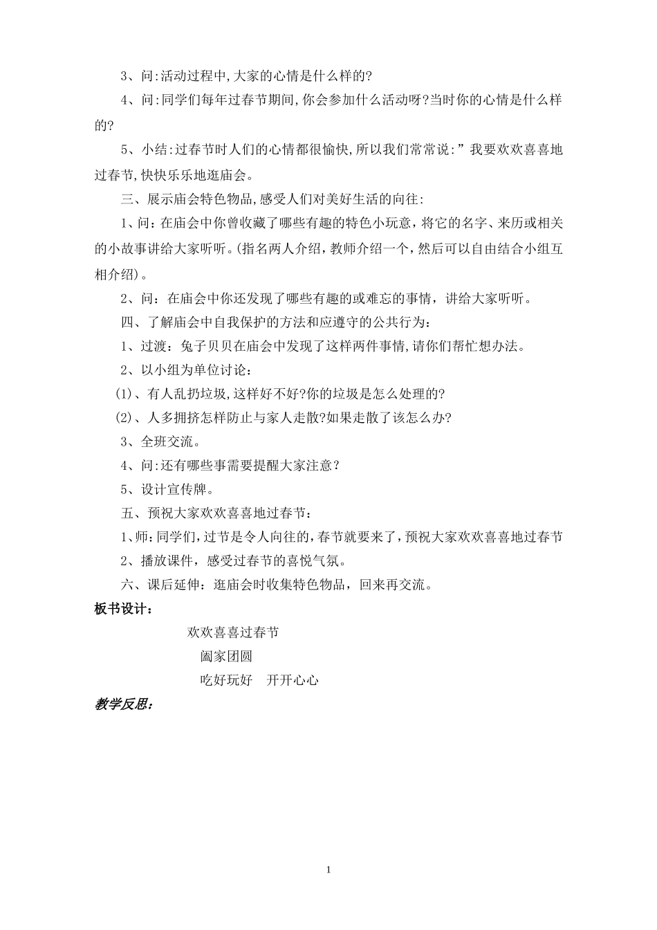 欢欢喜喜过新年_第2页