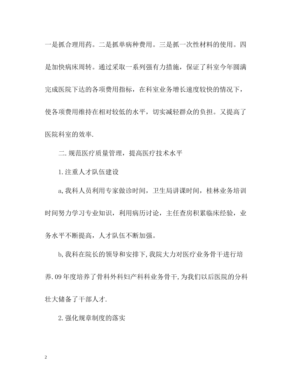 医院科室年终工作总结2)_第2页