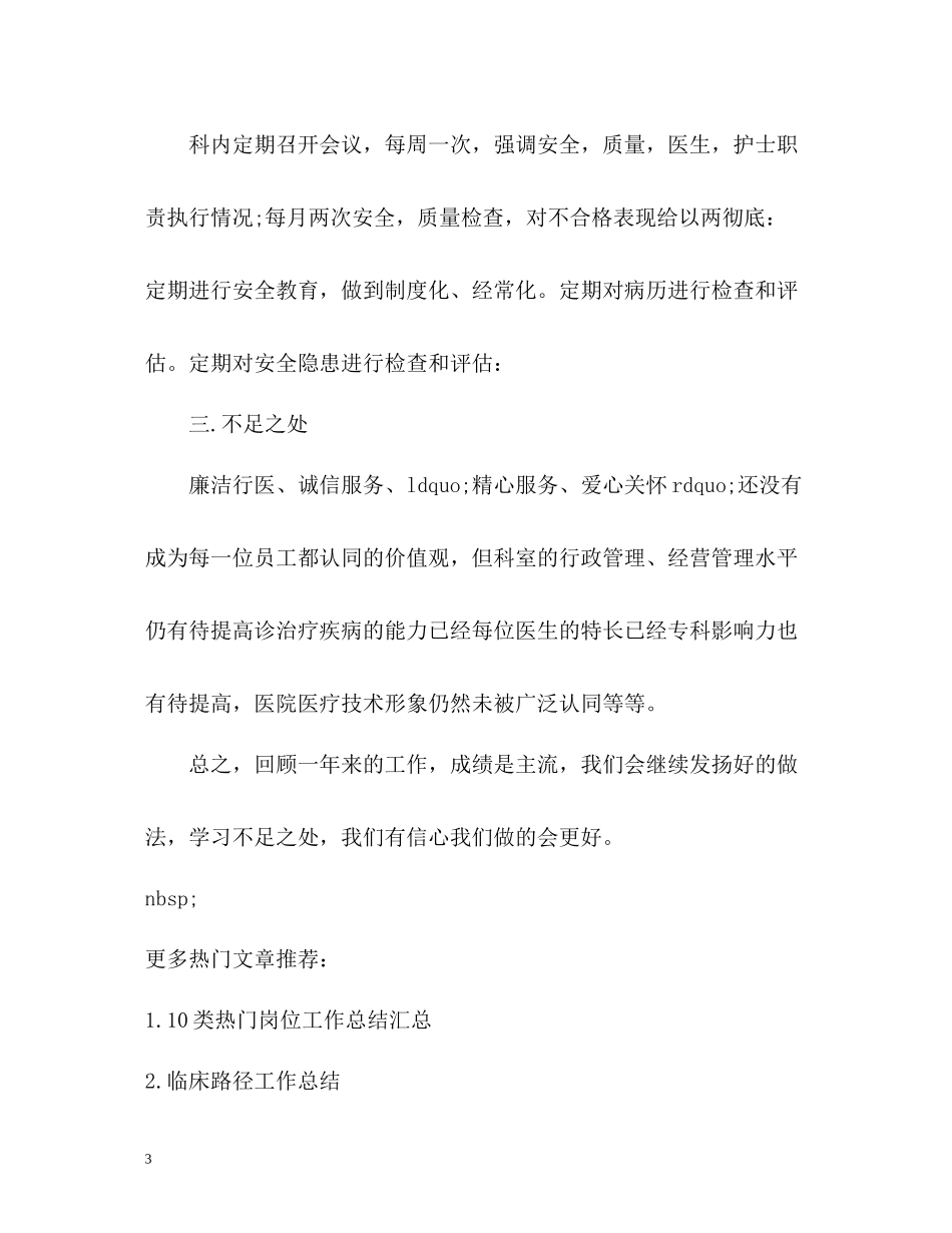 医院科室年终工作总结2)_第3页