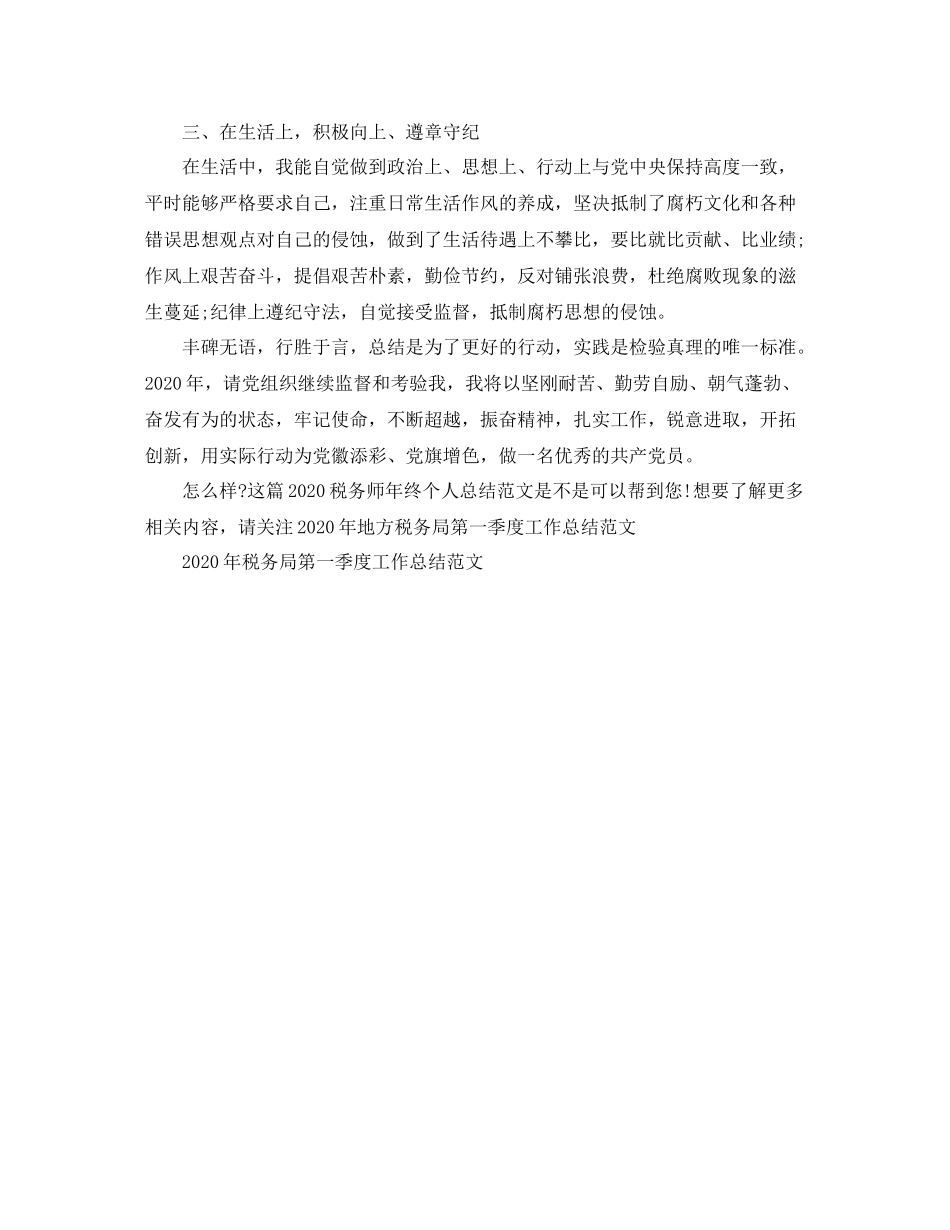 税务师年终个人总结范文_第2页