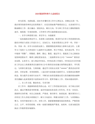 税务师年终个人总结范文