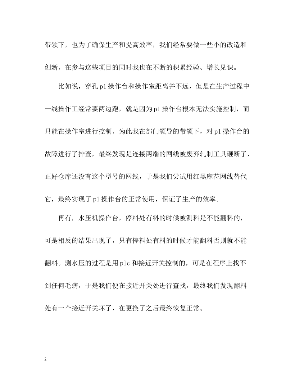 助理工程师实习的自我总结_第2页