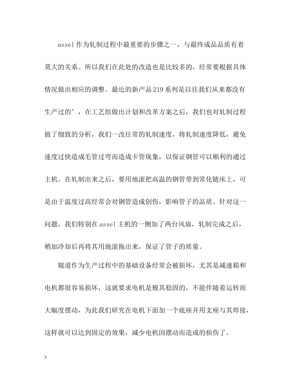 助理工程师实习的自我总结_第3页