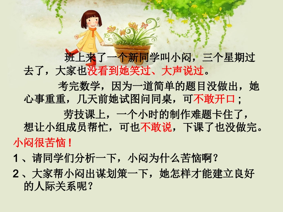 第三课第一框同学朋友_第2页