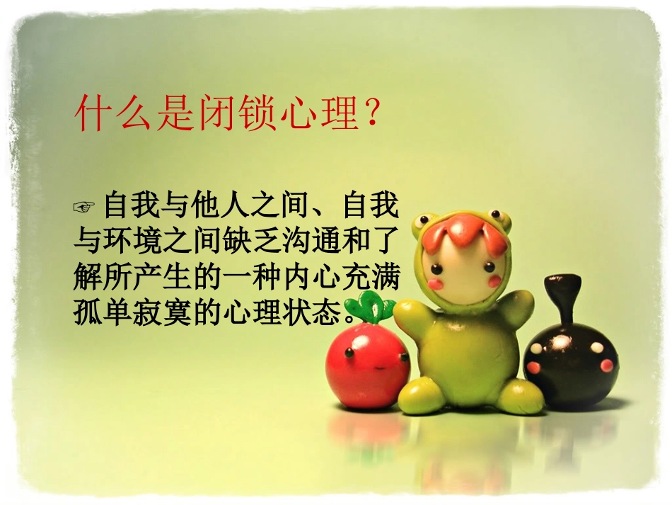 第三课第一框同学朋友_第3页