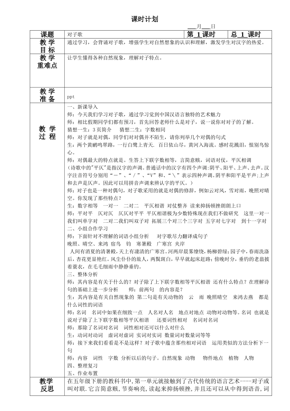 对子歌 (2)_第1页