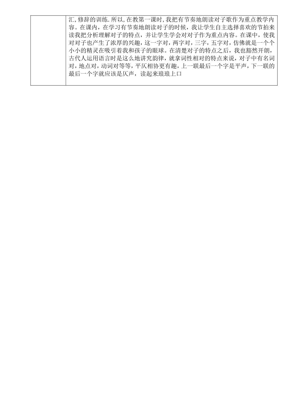 对子歌 (2)_第2页