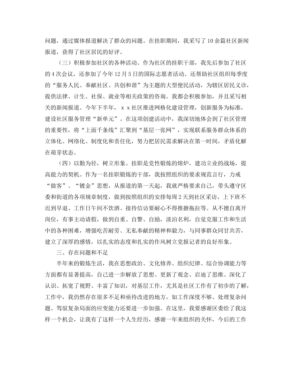 社区挂职锻炼个人工作总结_第2页