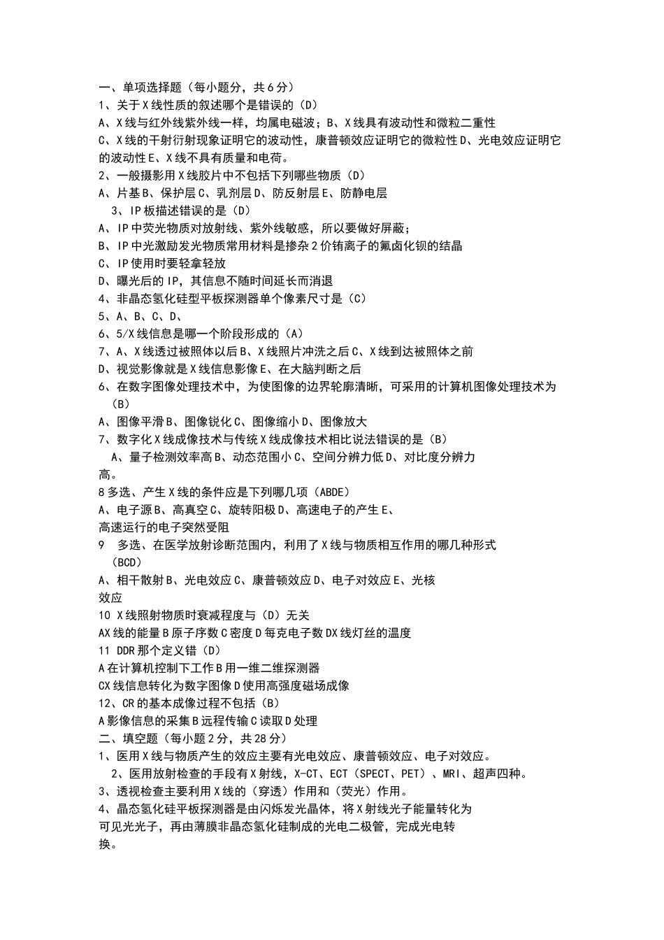 医学影像物理学试卷_第1页