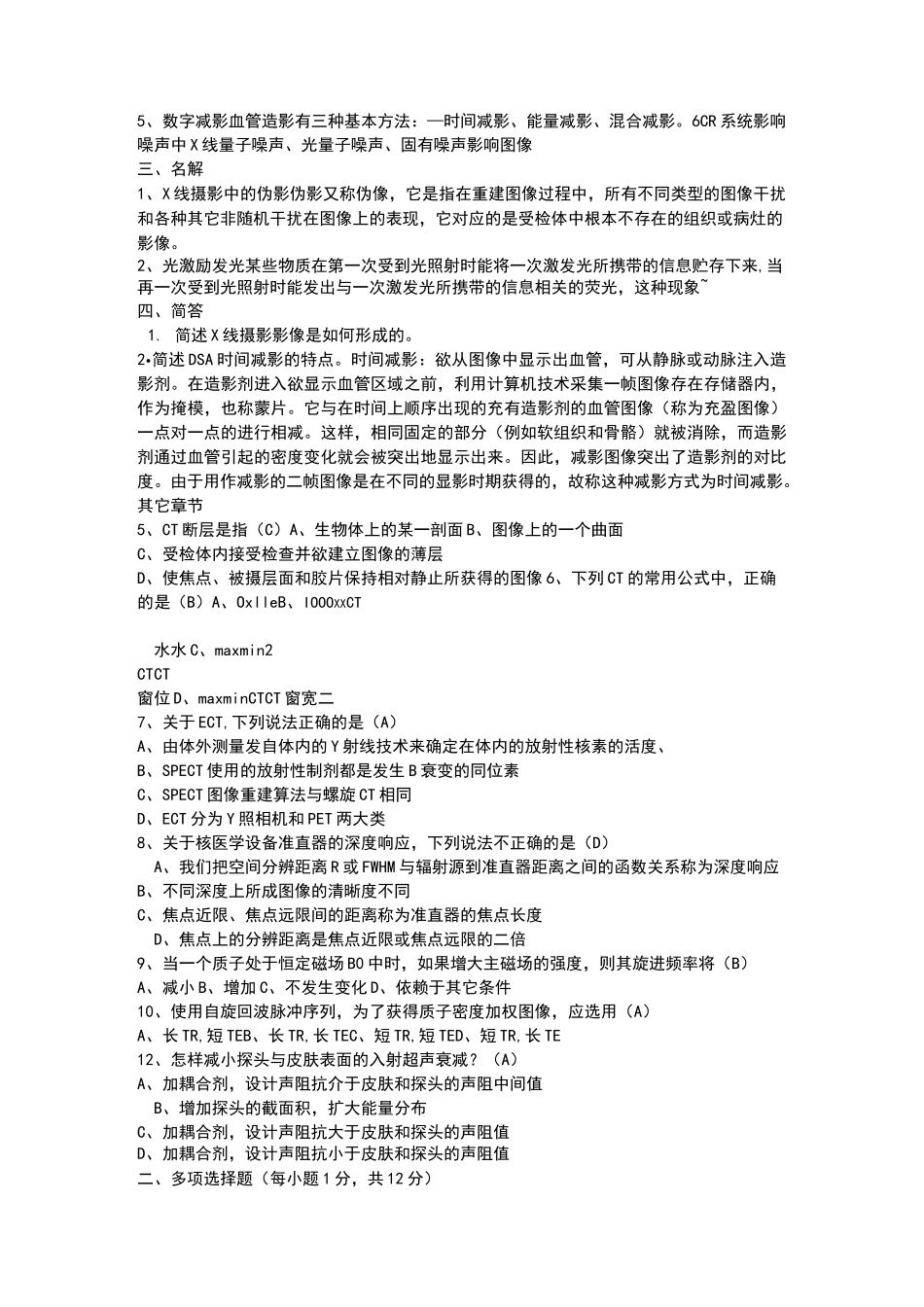 医学影像物理学试卷_第2页