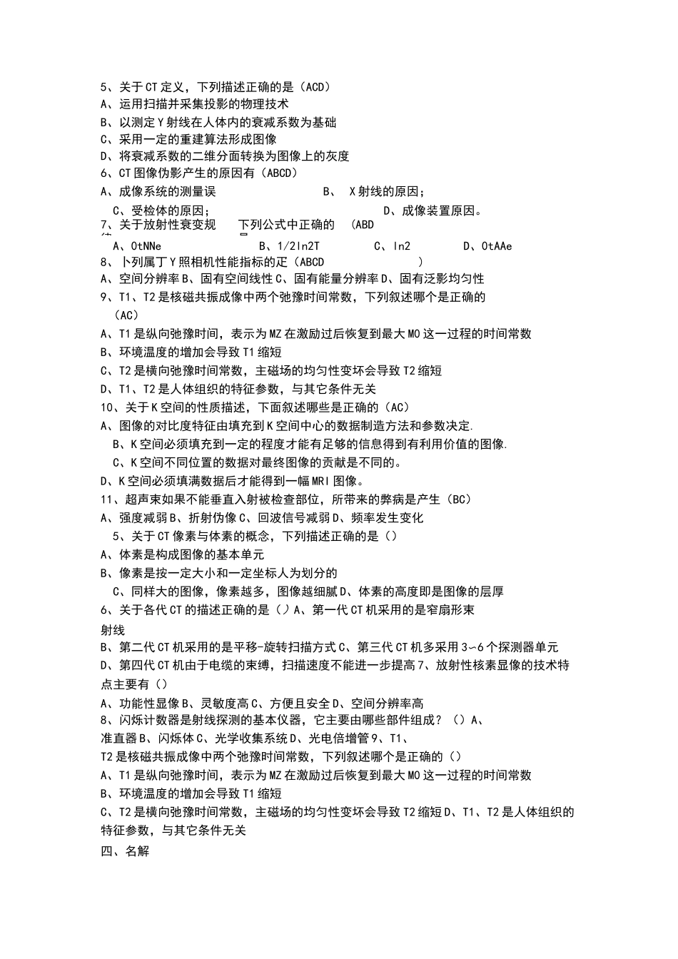医学影像物理学试卷_第3页