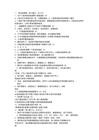 医学影像物理学试卷