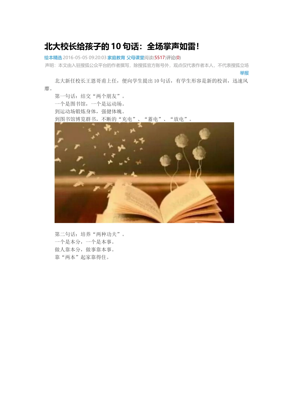 北大校长给孩子的10句话_第1页