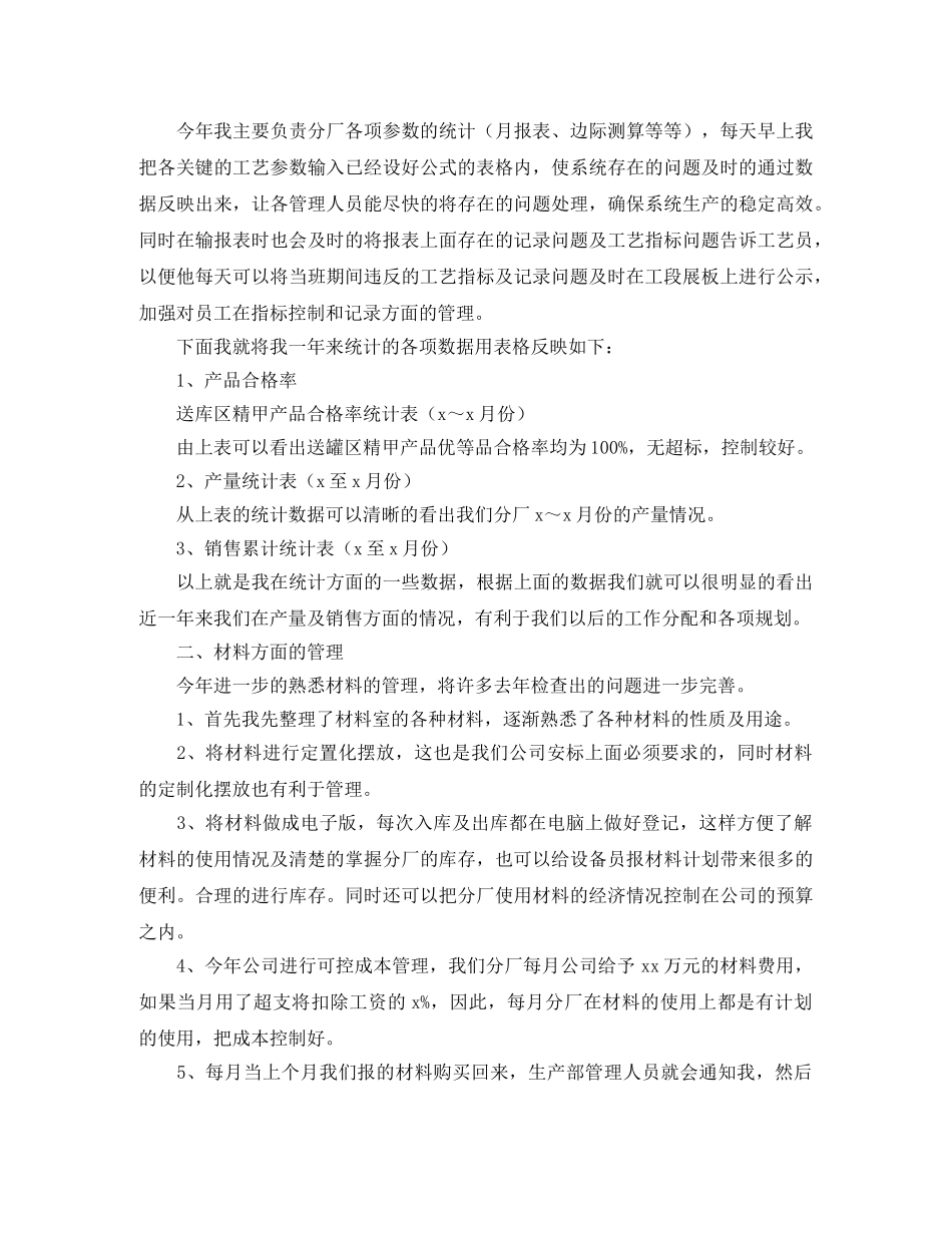 2020年统计员个人工作总结 _第3页