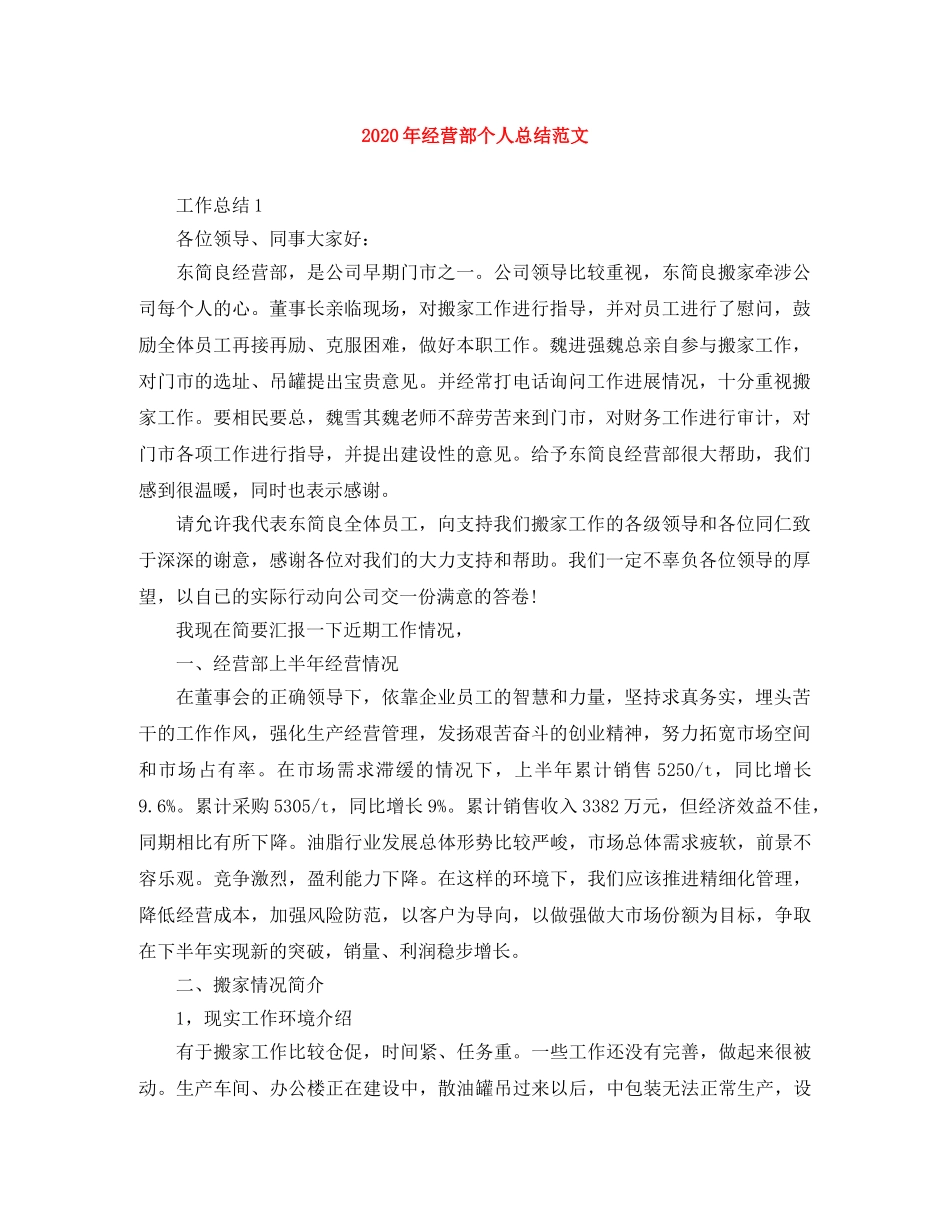 2020年经营部个人总结范文 _第1页