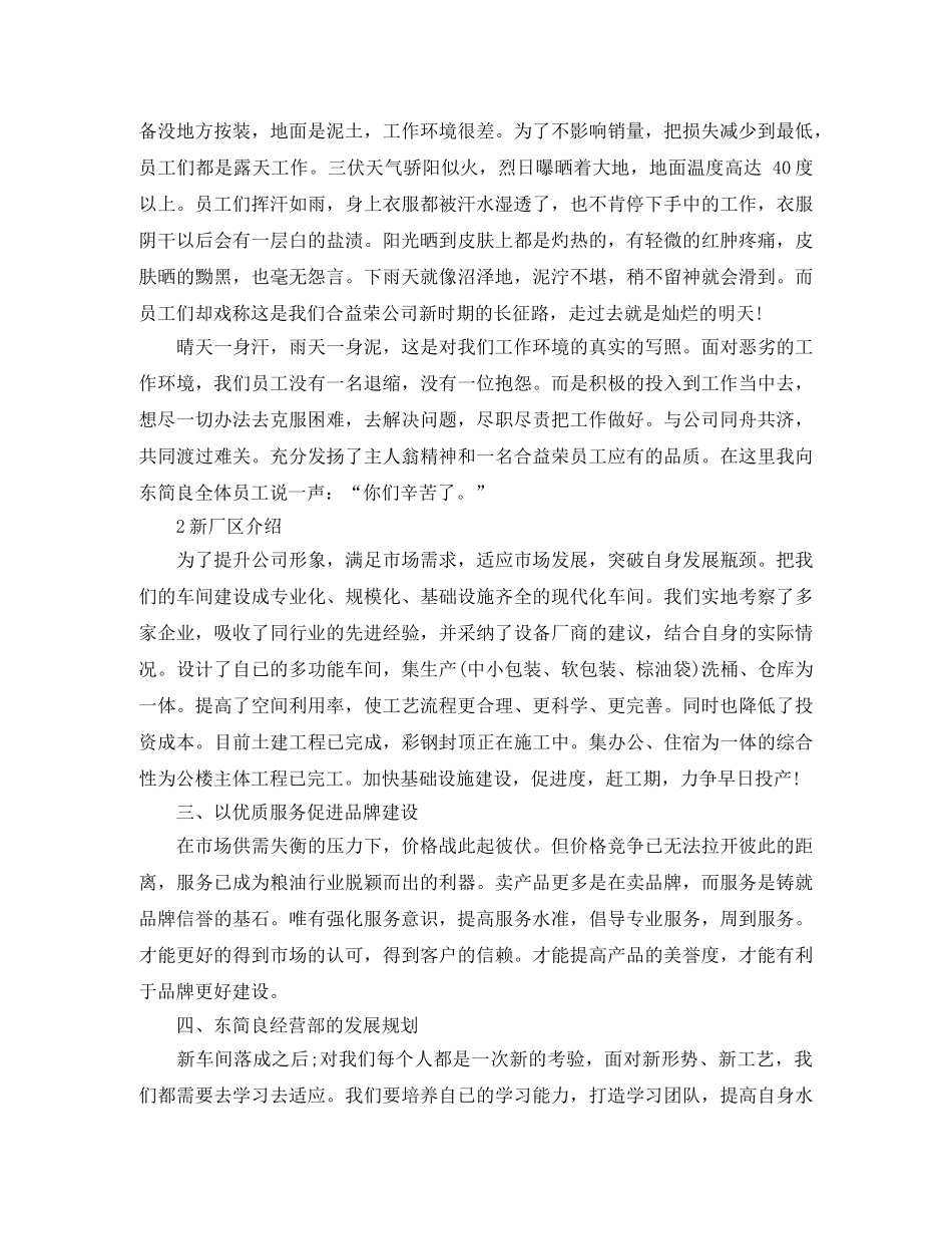 2020年经营部个人总结范文 _第2页