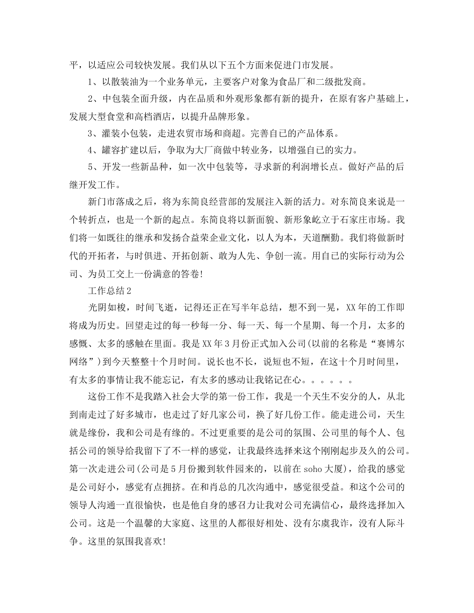 2020年经营部个人总结范文 _第3页