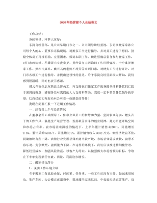 2020年经营部个人总结范文 