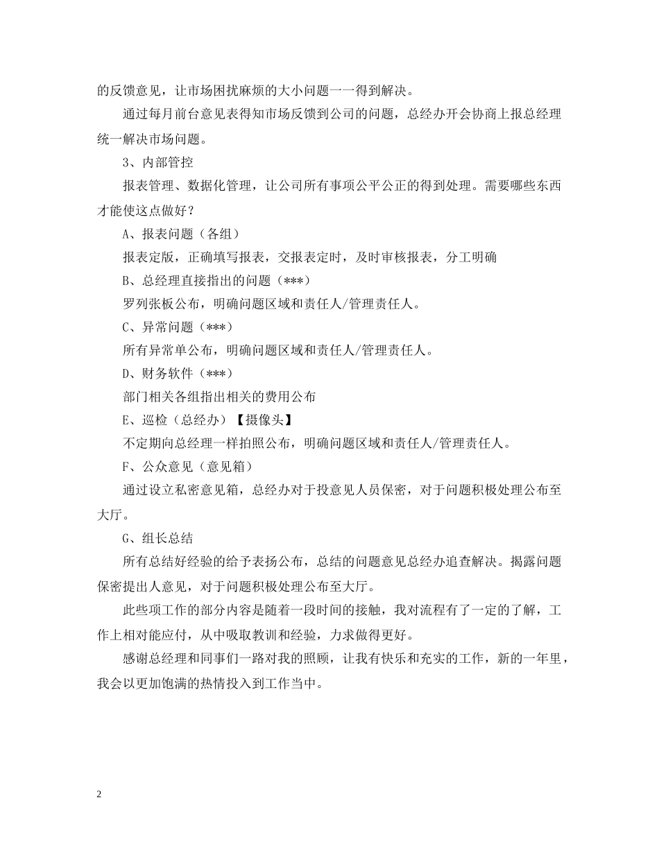 2020年经理助理工作总结2 _第2页