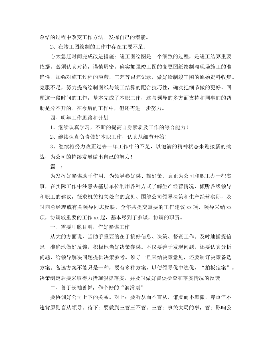 2020年经理助理工作总结 _第2页