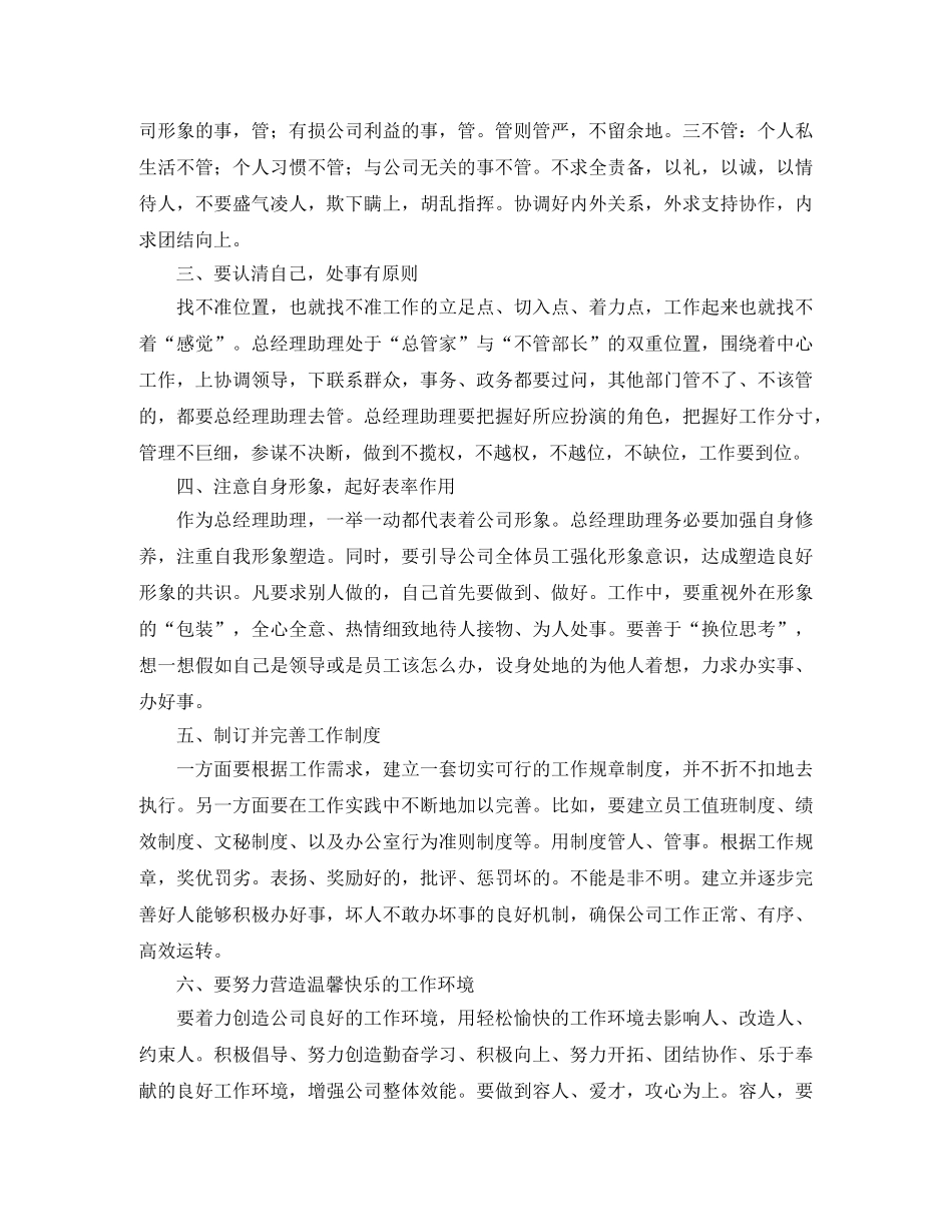 2020年经理助理工作总结 _第3页