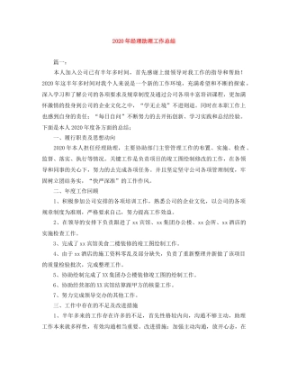 2020年经理助理工作总结 