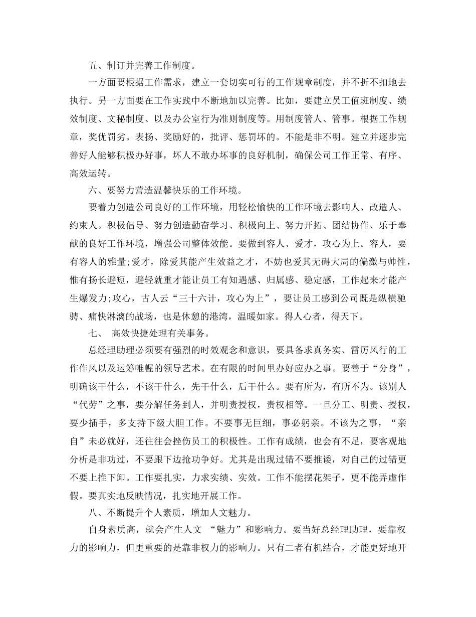 2020年经理助理年终总结范文 _第2页