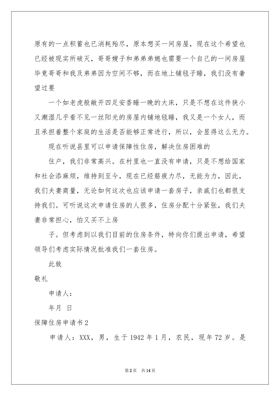 保障住房申请书_第2页