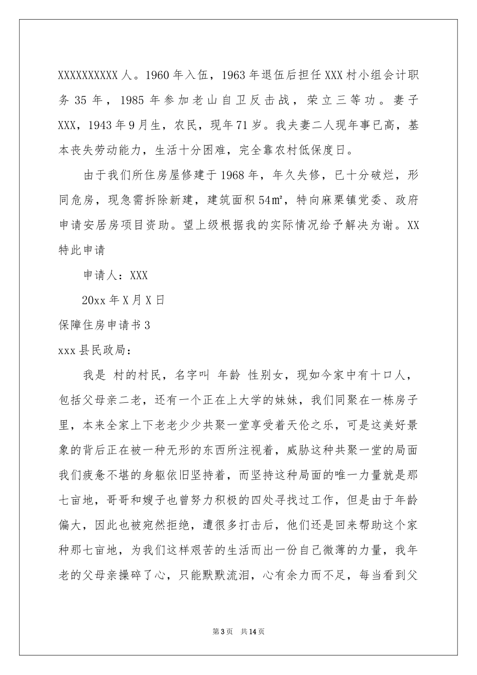 保障住房申请书_第3页