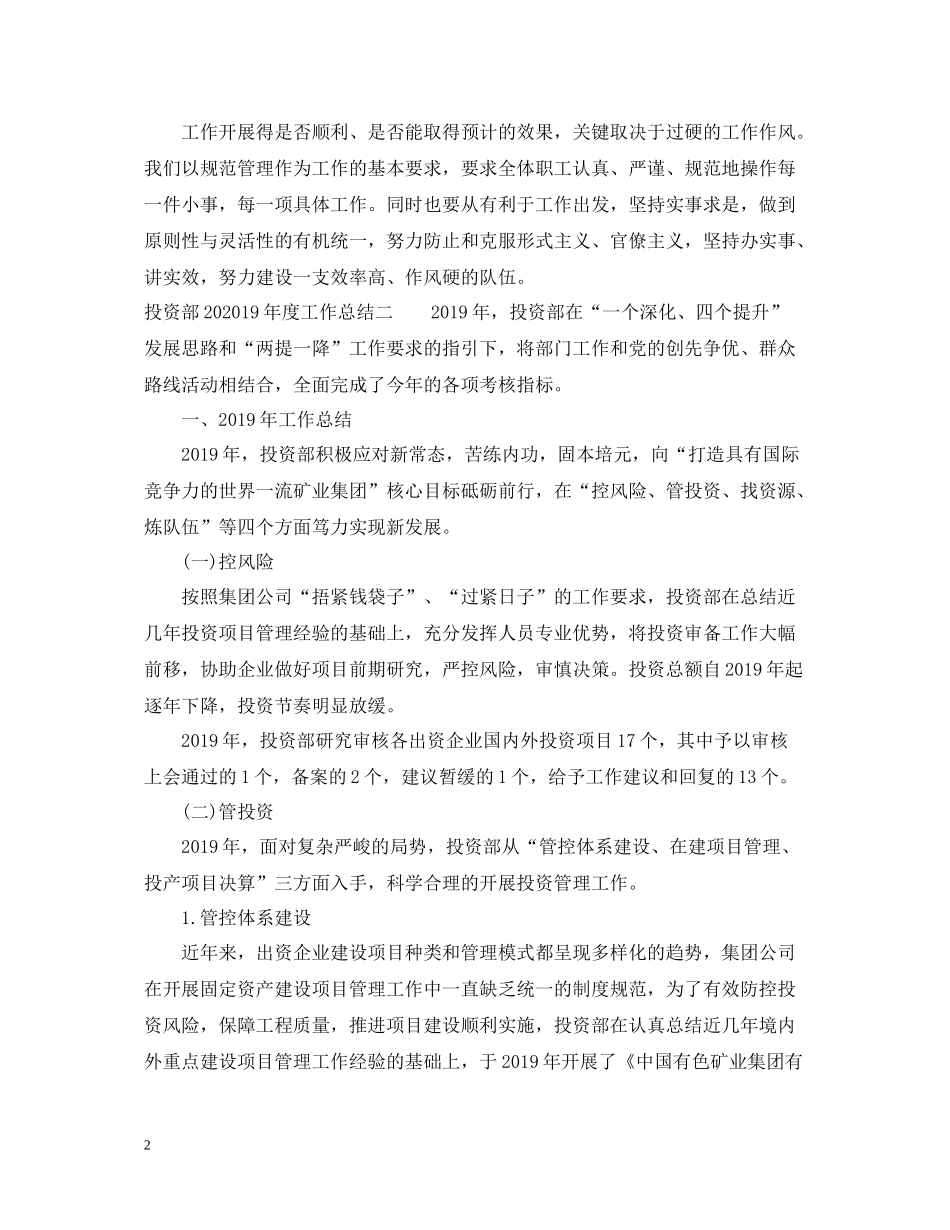 投资部年度工作总结_第2页