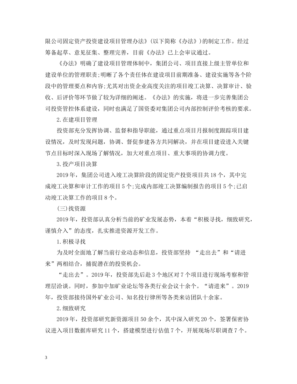 投资部年度工作总结_第3页