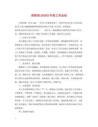 投资部年度工作总结