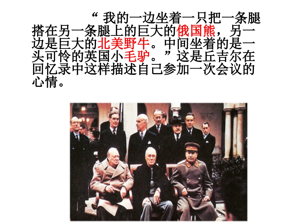 雅尔塔会议与德日投降（上课）_第2页