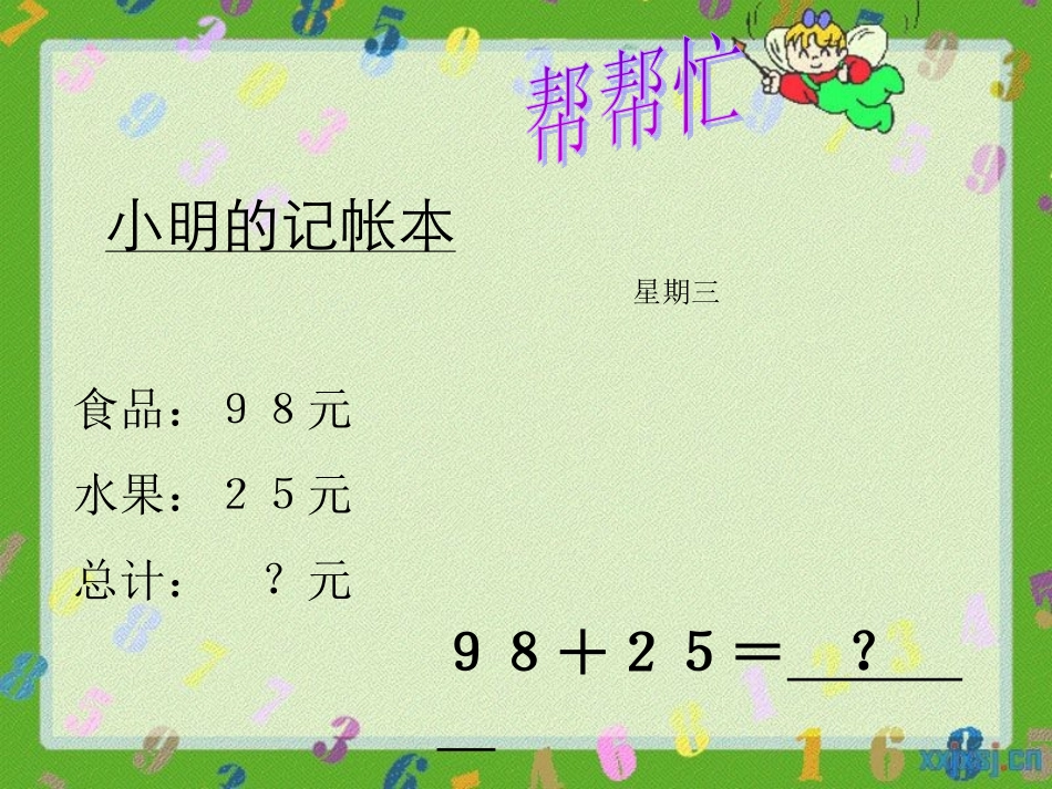 万以内数的加法邢冬梅_第3页