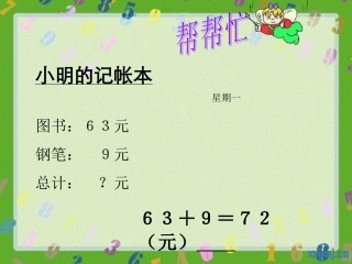 万以内数的加法邢冬梅