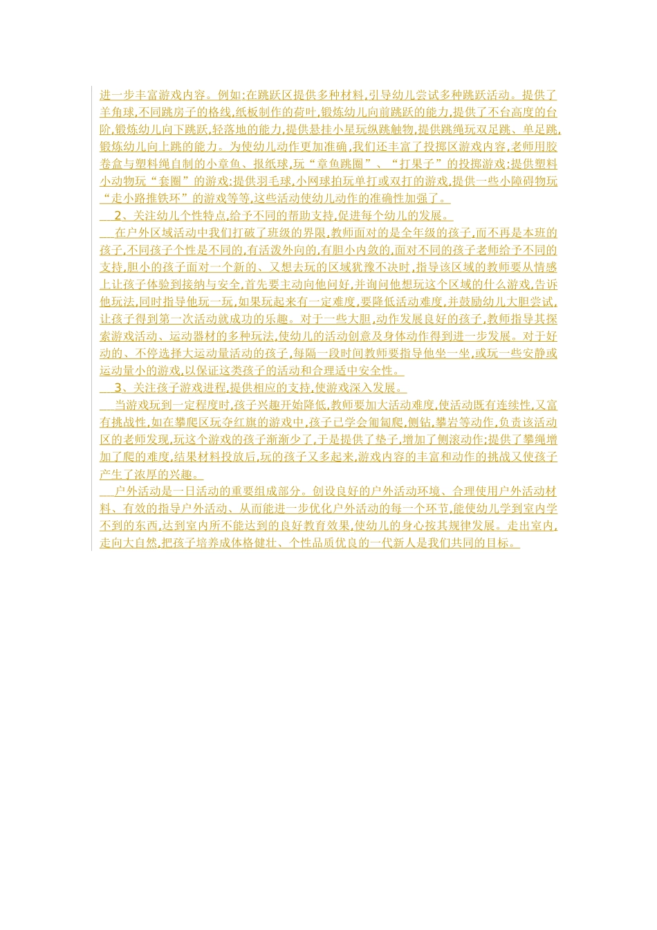 如何有效的开展幼儿园户外活动_第2页